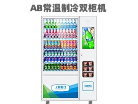 優(yōu)趣生活自動售賣飲料零食制冷常溫一體機 無人新零售 