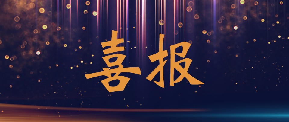 熱烈祝賀優(yōu)趣生活科技獲“中國百佳科技創(chuàng)新示范企業(yè)”等榮譽(yù)稱號