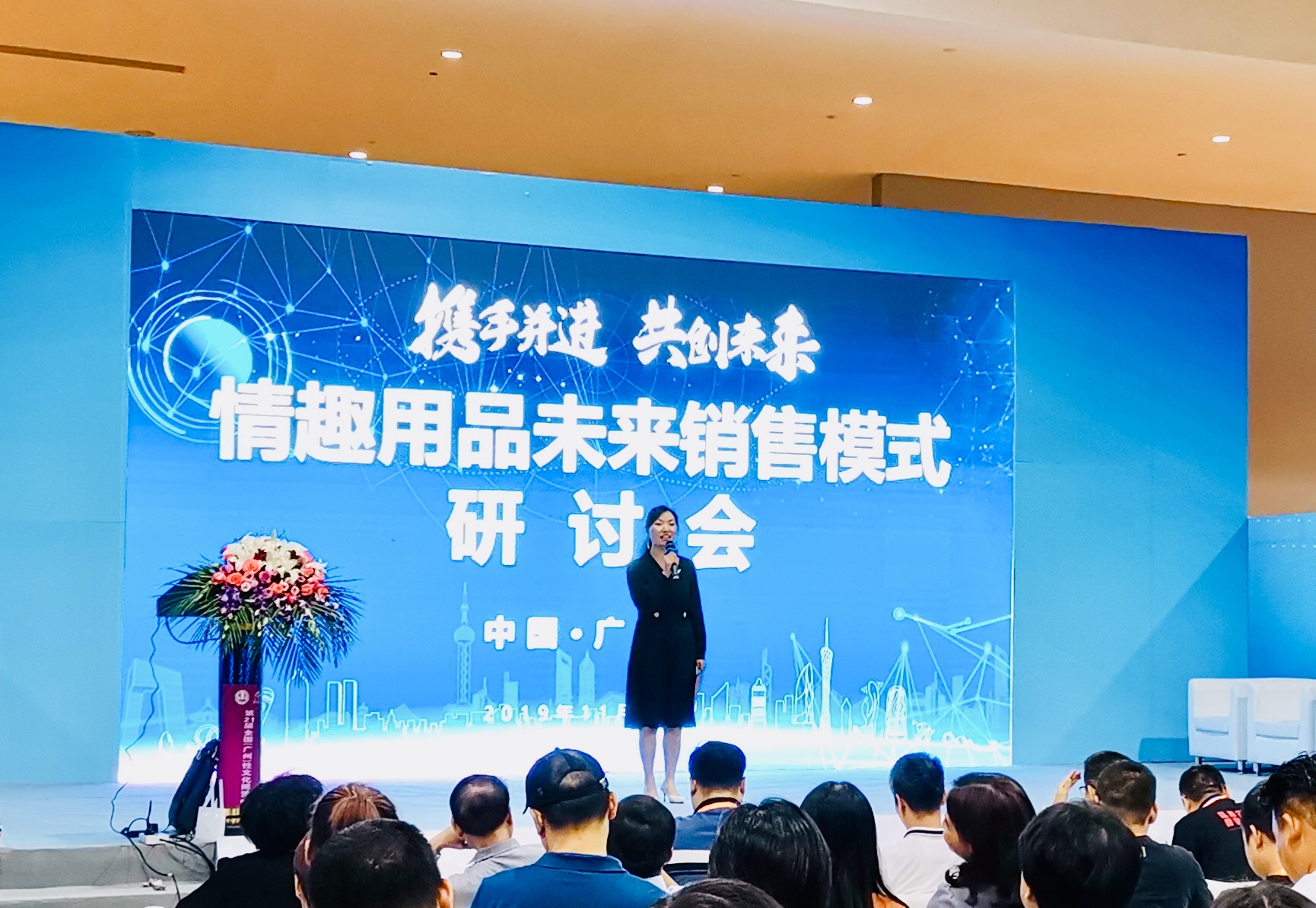 情趣行業(yè)大咖齊聚廣州，為你獻(xiàn)上一場思想盛宴！(圖3)