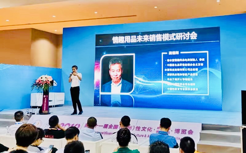 情趣行業(yè)大咖齊聚廣州，為你獻(xiàn)上一場思想盛宴！(圖8)