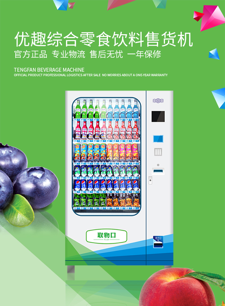 優(yōu)趣生活自動售賣飲料零食機 無人新零售 (圖1)