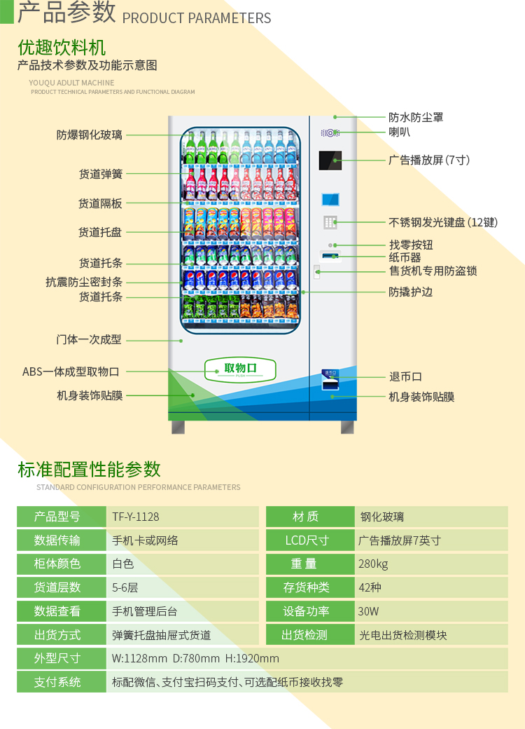 優(yōu)趣生活自動售賣飲料零食機 無人新零售 (圖3)