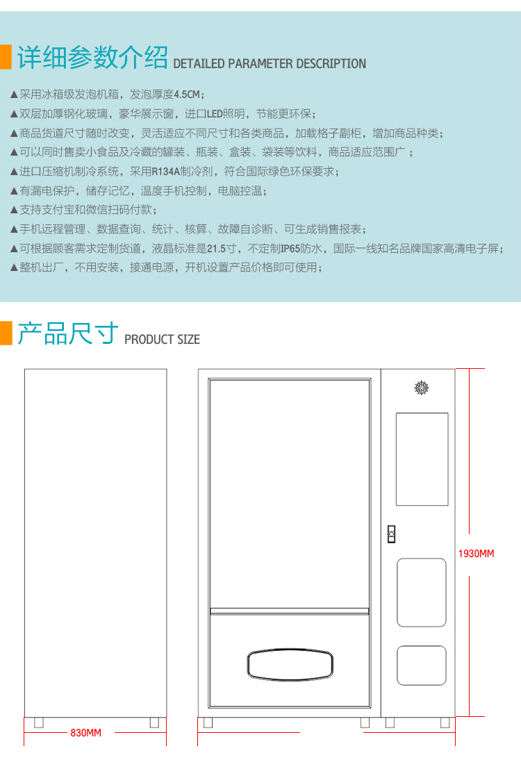 優(yōu)趣生活自動售賣飲料零食制冷常溫一體機 無人新零售 (圖6)