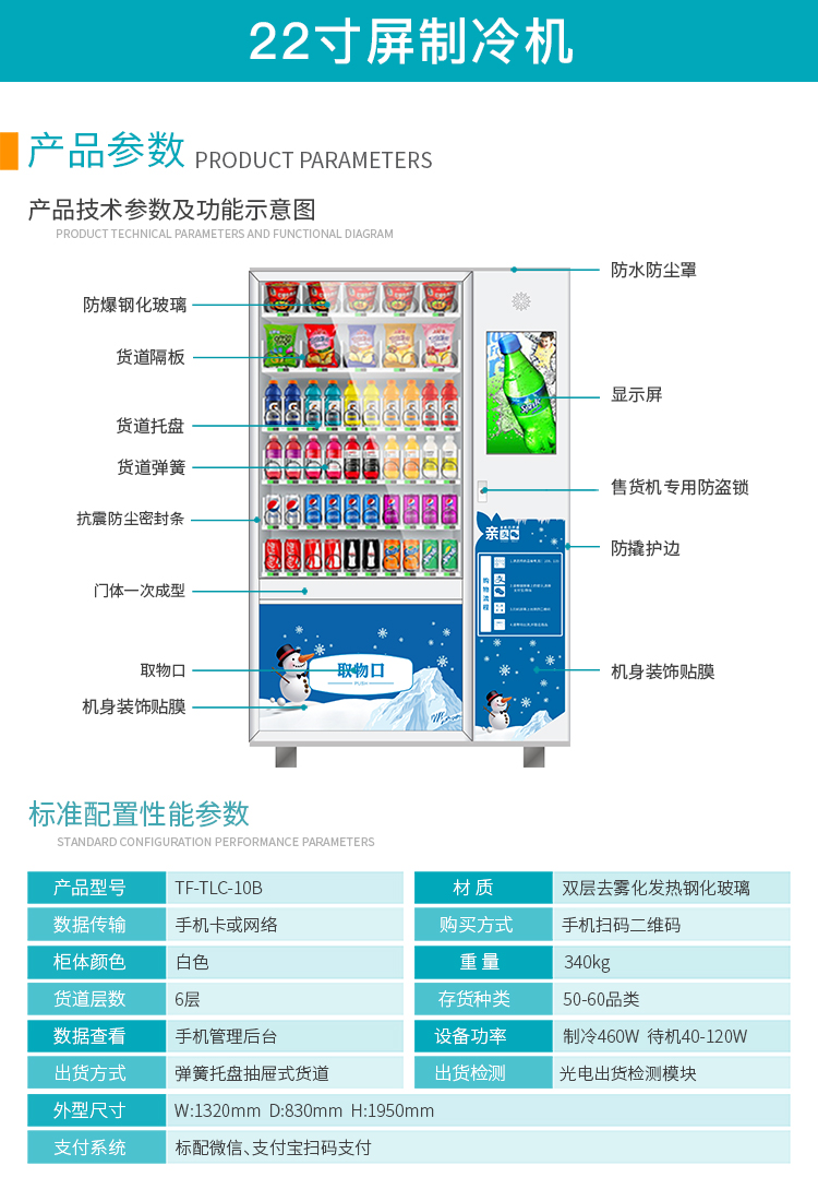 優(yōu)趣生活自動售賣飲料零食22寸觸摸屏制冷機(jī) 無人新零售 (圖2)
