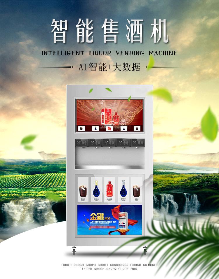 紅酒升自動(dòng)售賣(mài)機(jī)方案