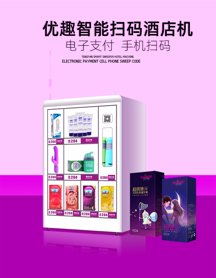 優(yōu)趣生活自動售賣酒店機 無人新零售 專業(yè)定制(圖1)