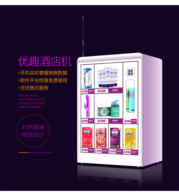 優(yōu)趣生活自動售賣酒店機 無人新零售 專業(yè)定制(圖4)