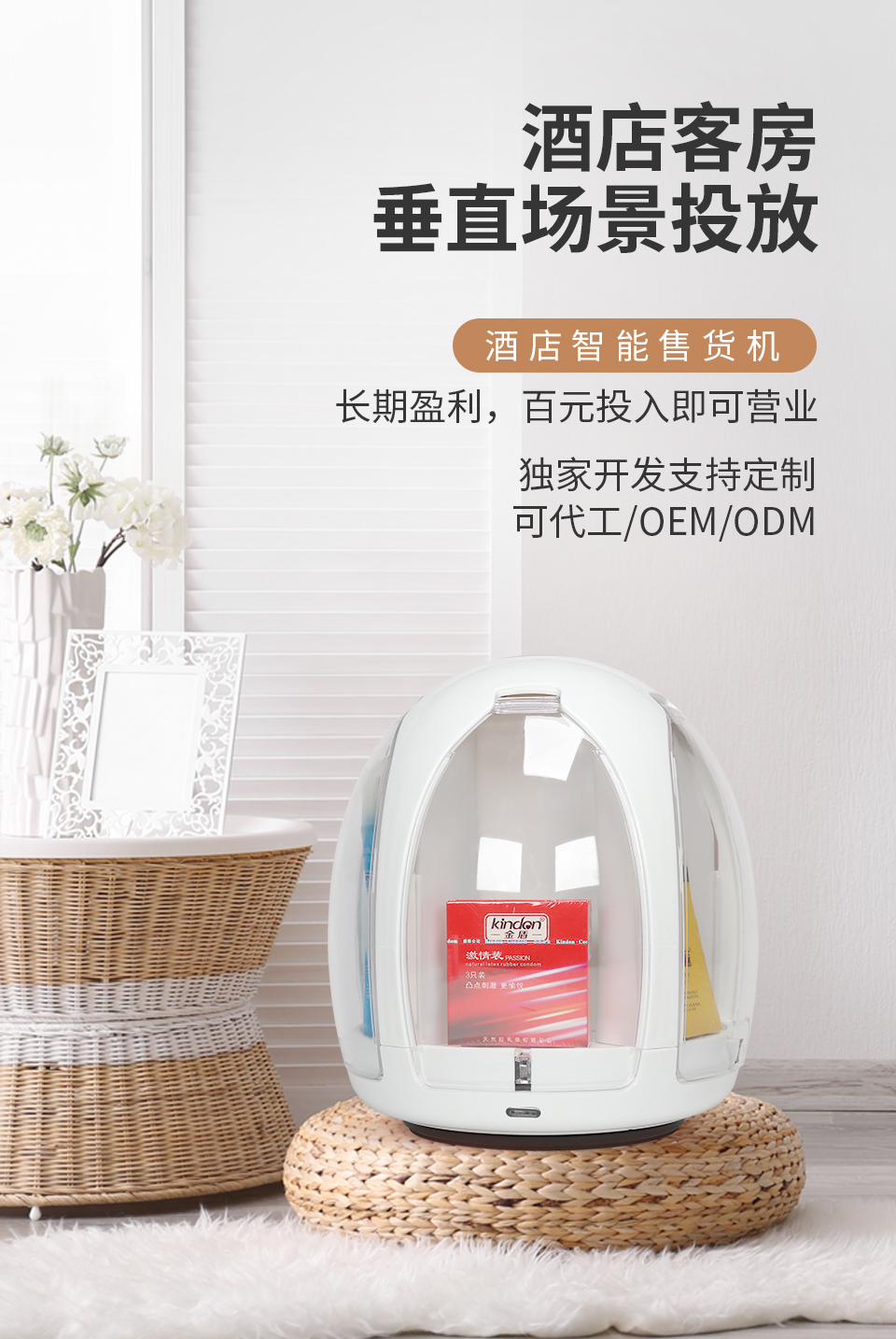 百元創業好項目——酒店智能售貨機(圖2) 百元創業好項目——酒店智能售貨機(圖2)