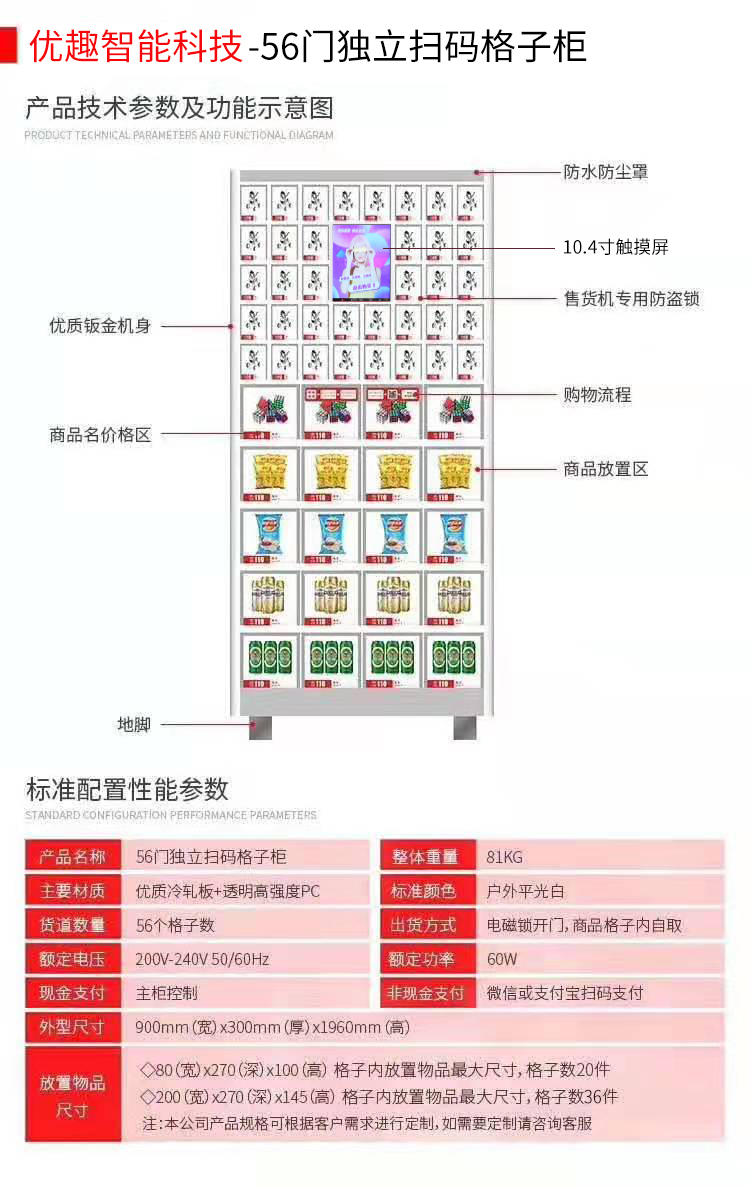 56門觸屏格子柜(圖2) 56門觸屏格子柜(圖2)